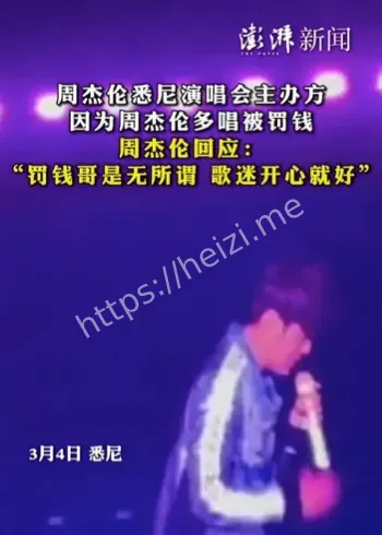 周杰伦演唱会黄牛事件